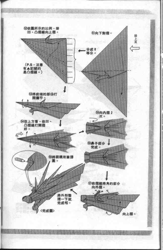 折纸战士漫画,第8卷2图