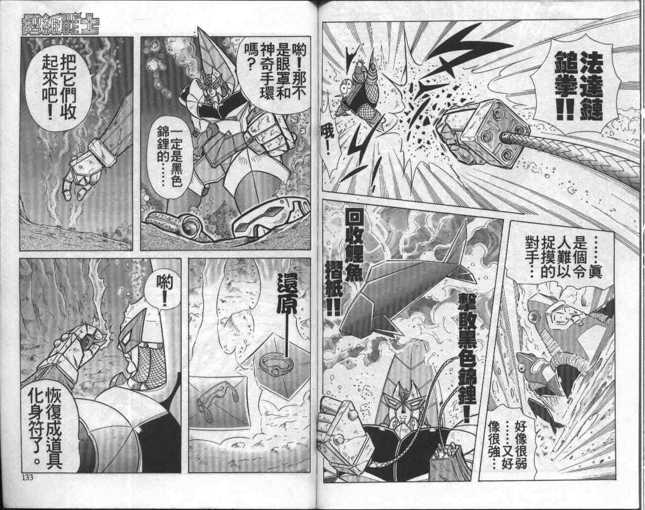 折纸战士漫画,第8卷1图