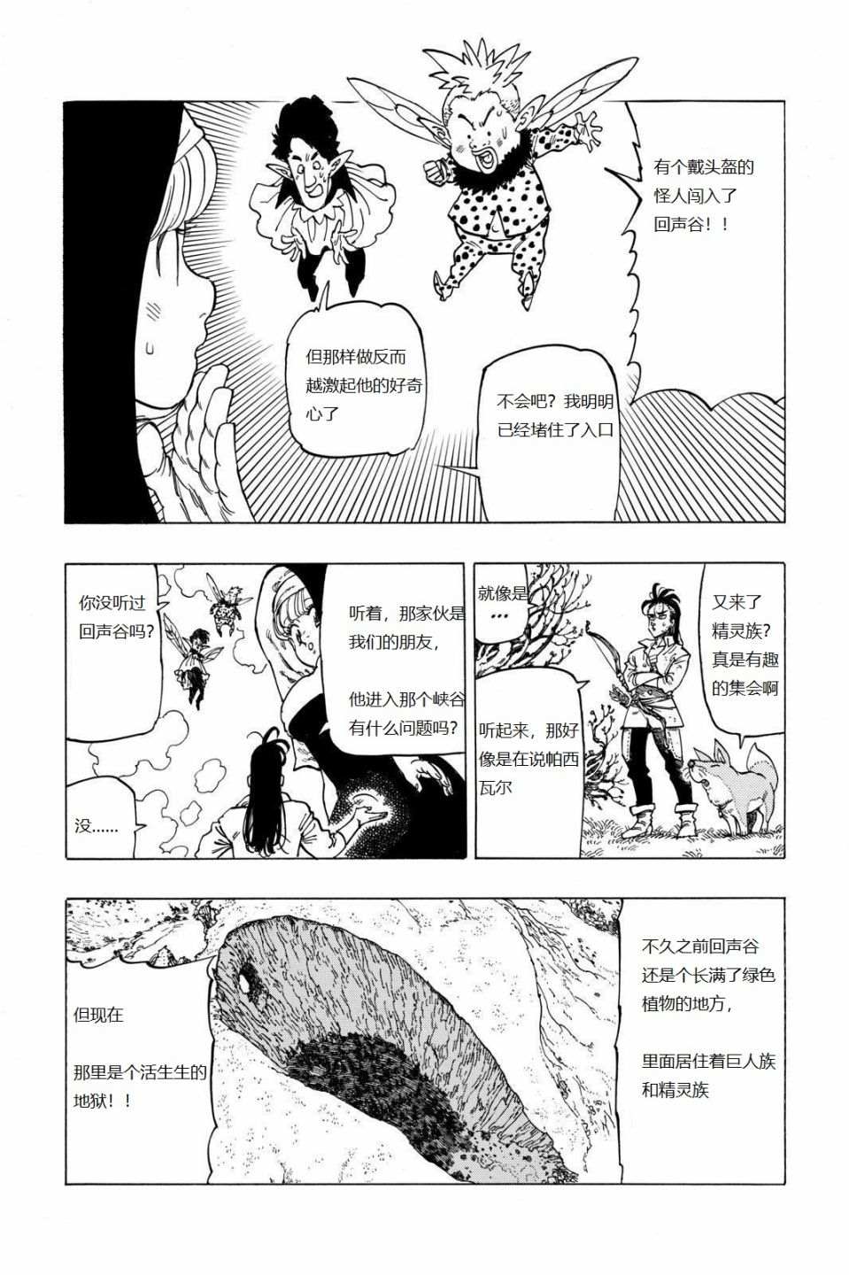 启示录四骑士漫画,第7话5图