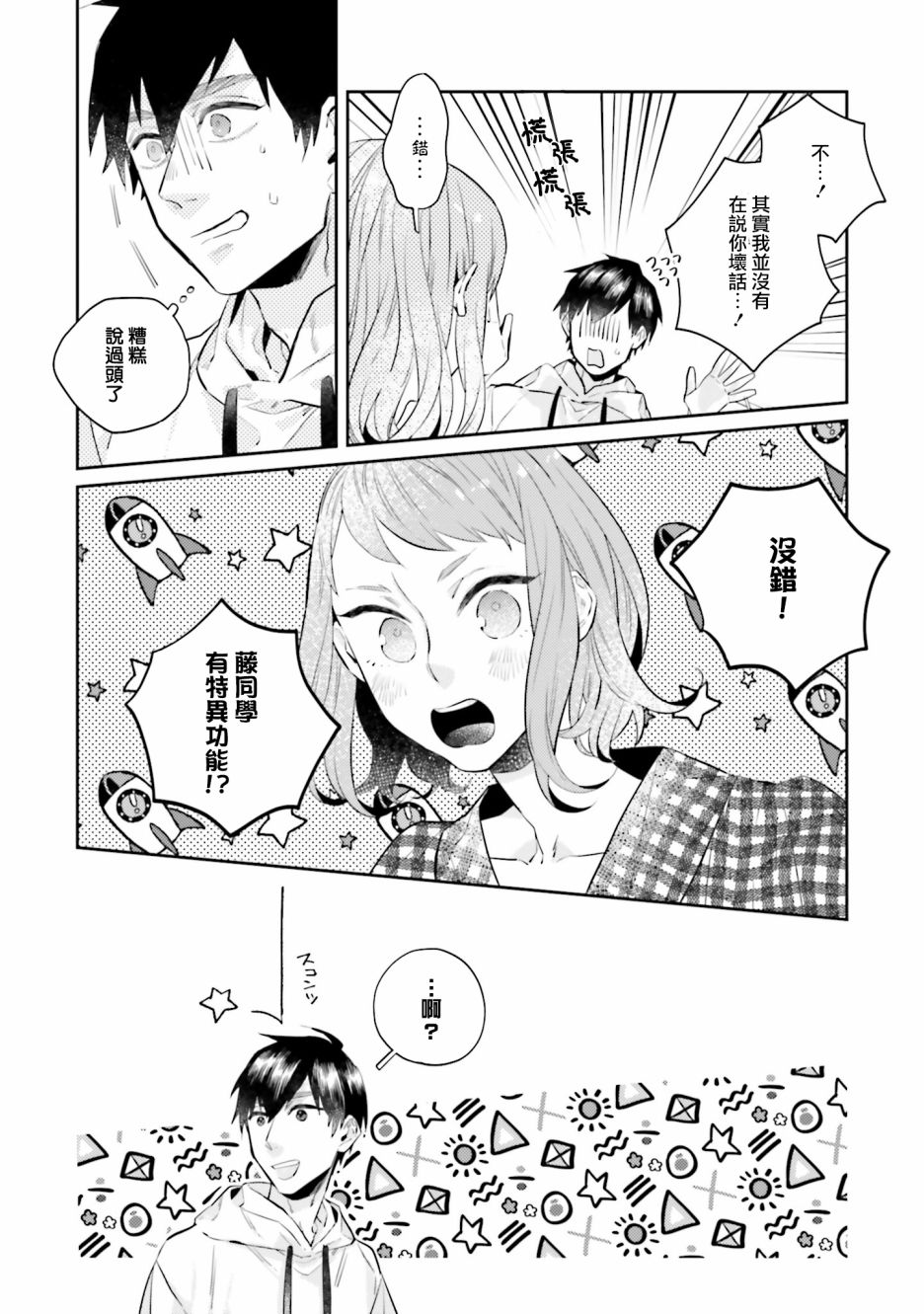 不相信命运的他如是说漫画,外传：第1话5图