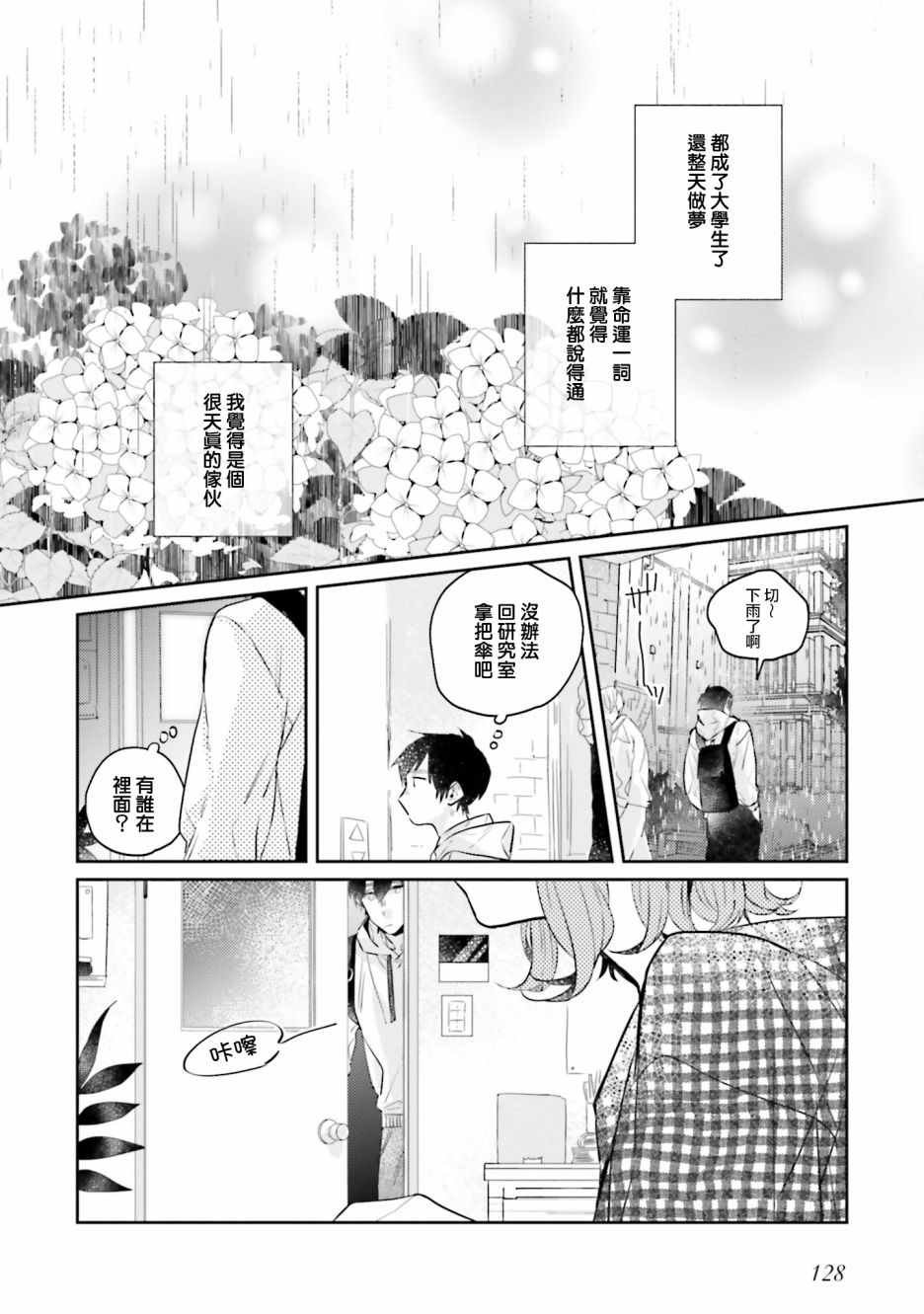 不相信命运的他如是说漫画,外传：第1话3图