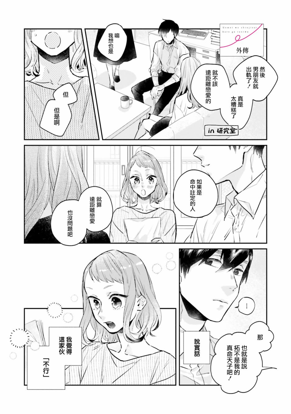 不相信命运的他如是说漫画,外传：第1话2图