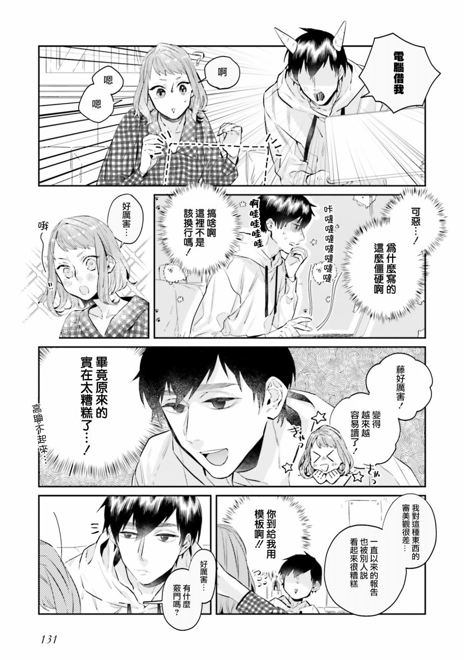 不相信命运的他如是说漫画,外传：第1话1图