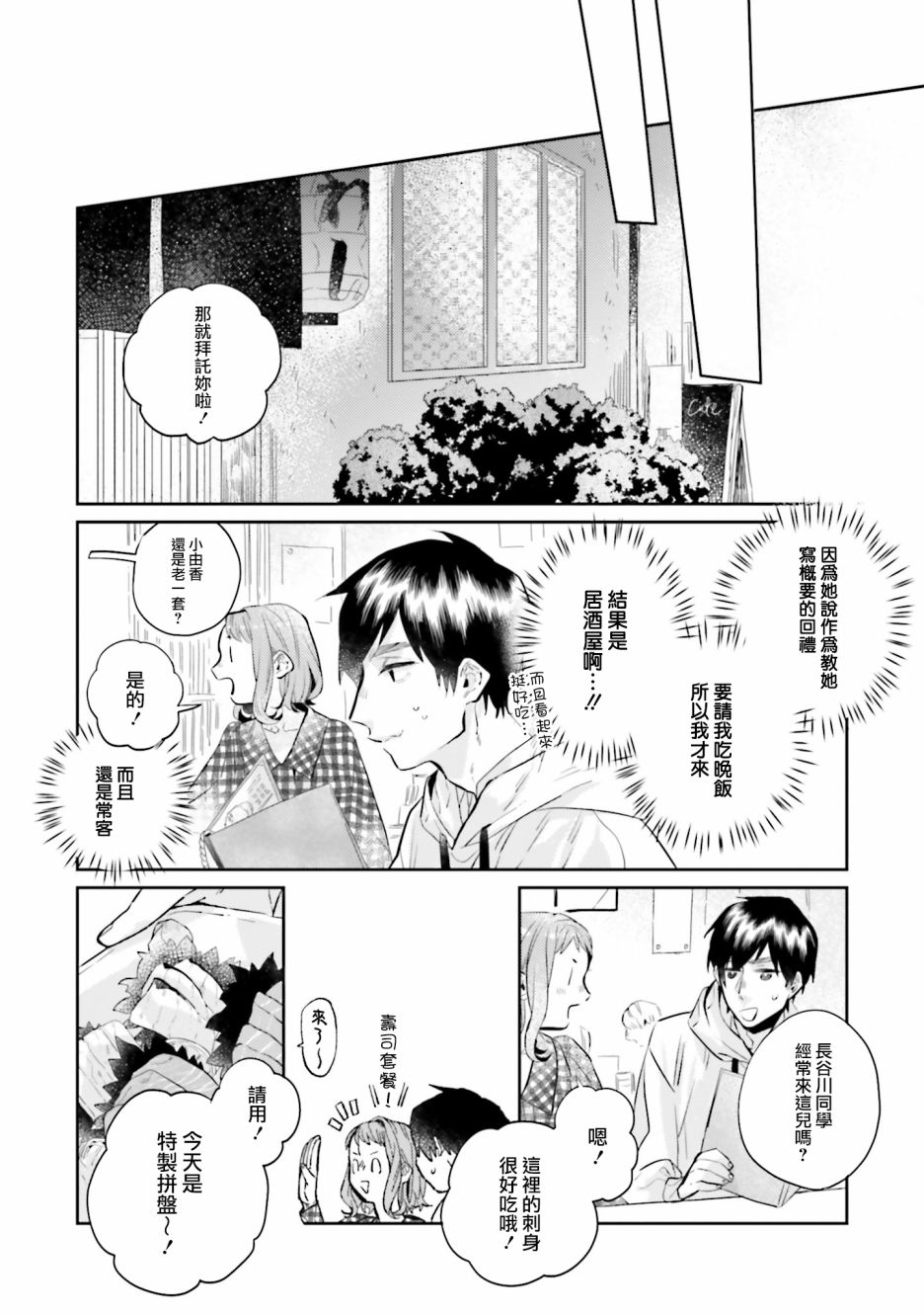 不相信命运的他如是说漫画,外传：第1话3图