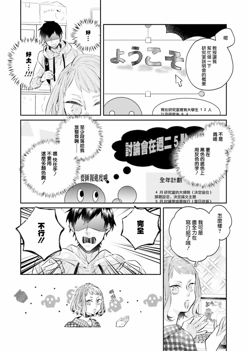 不相信命运的他如是说漫画,外传：第1话5图