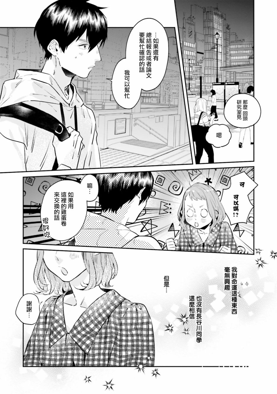 不相信命运的他如是说漫画,外传：第1话2图