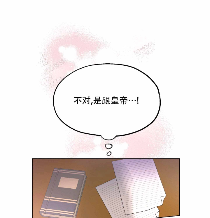 傲慢的奥托一世漫画,第6话2图