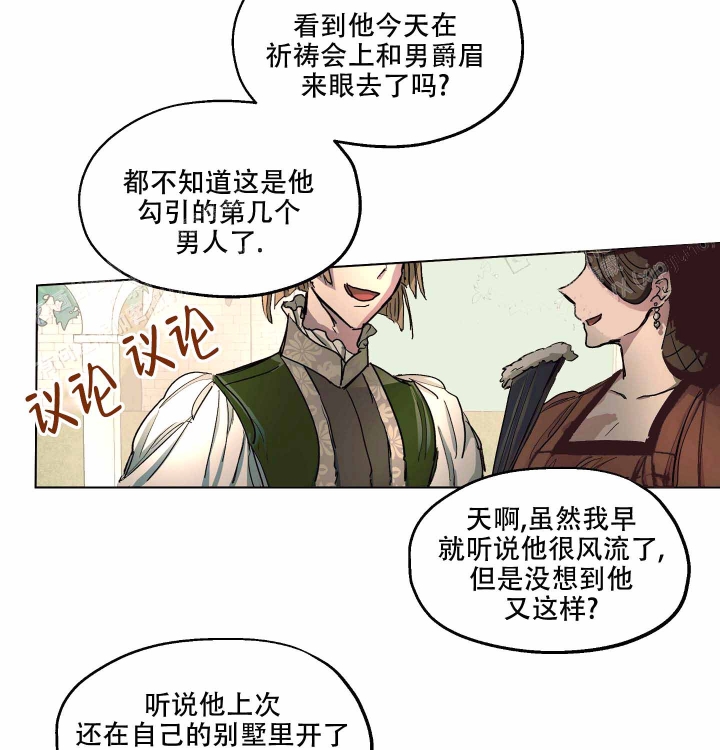 傲慢的奥托一世漫画,第4话5图