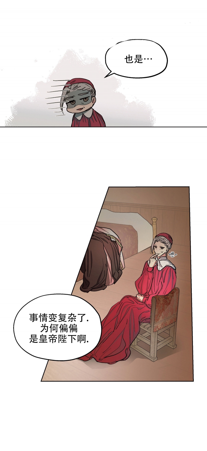 傲慢的奥托一世漫画,第10话4图