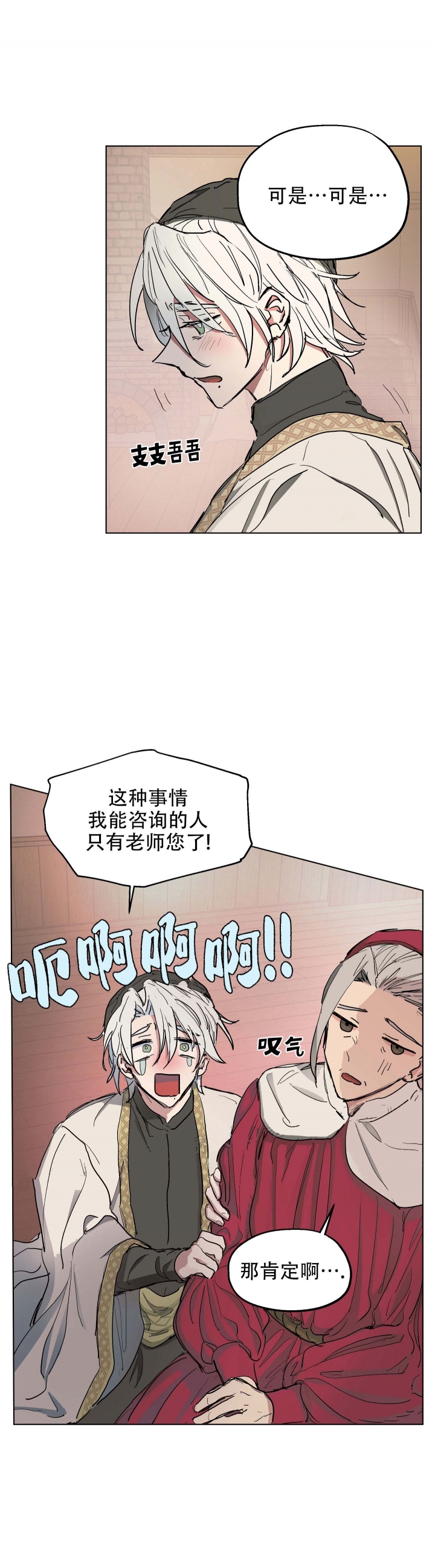 傲慢的奥托一世漫画,第10话3图