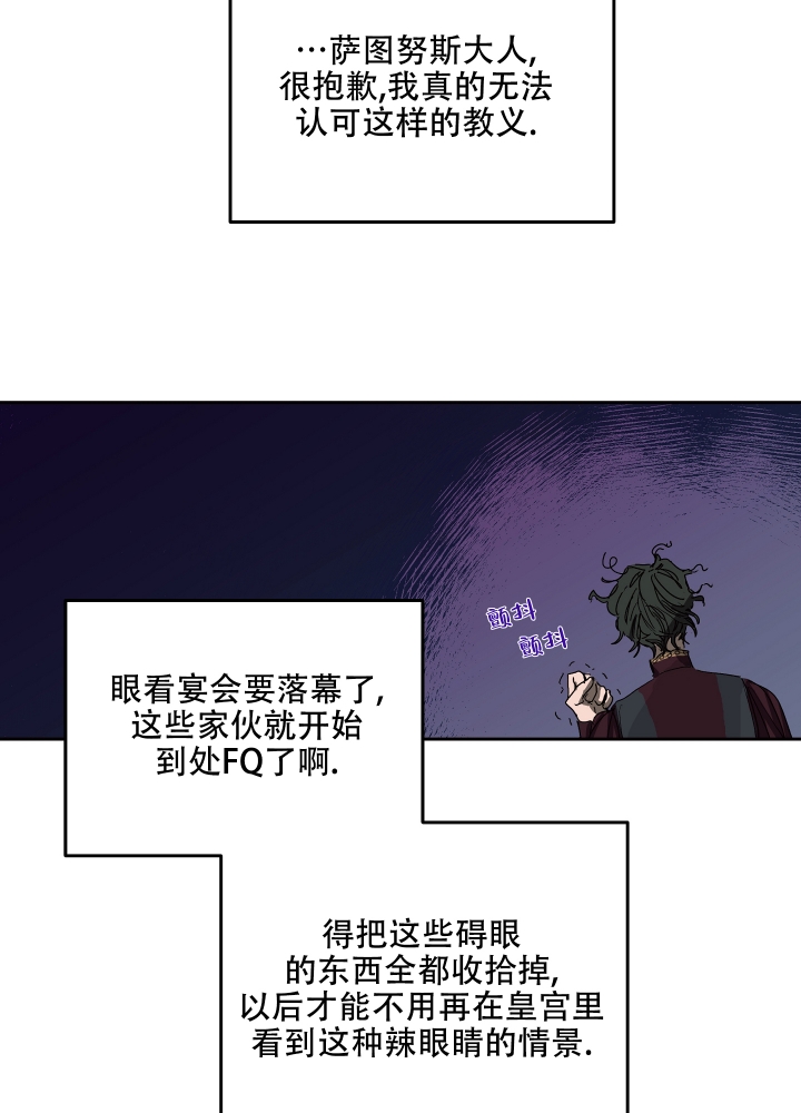 傲慢的奥托一世产子漫画,第2话2图