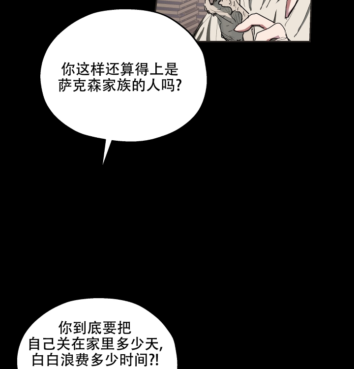 傲慢的奥托一世漫画,第3话4图