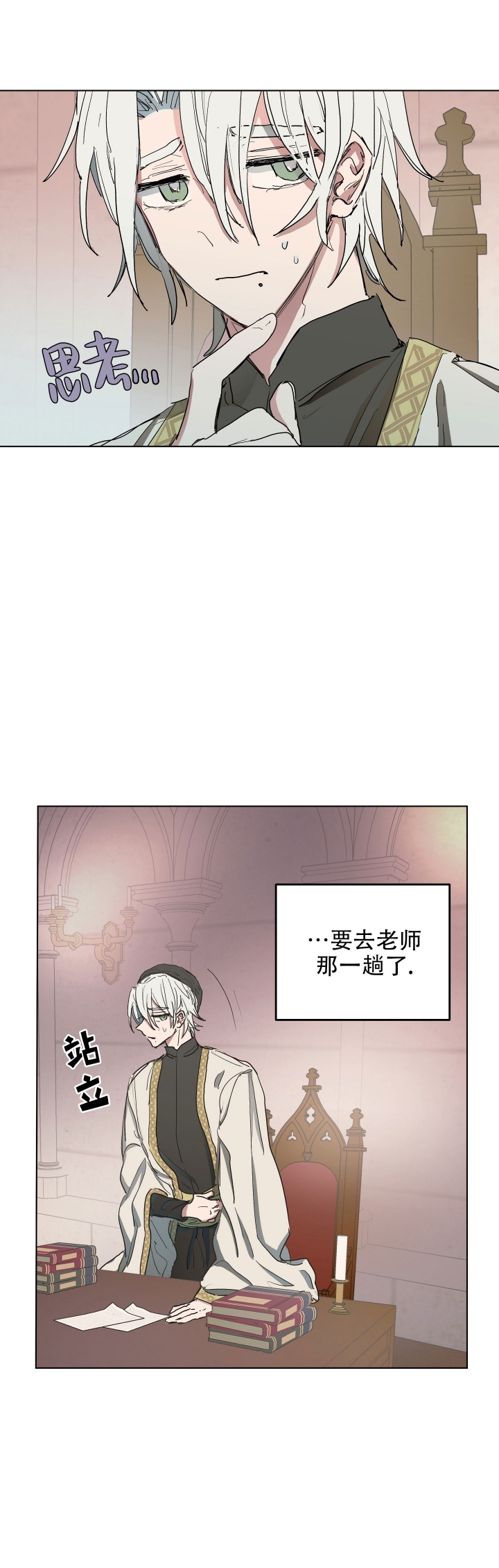 傲慢的奥托一世漫画,第9话4图