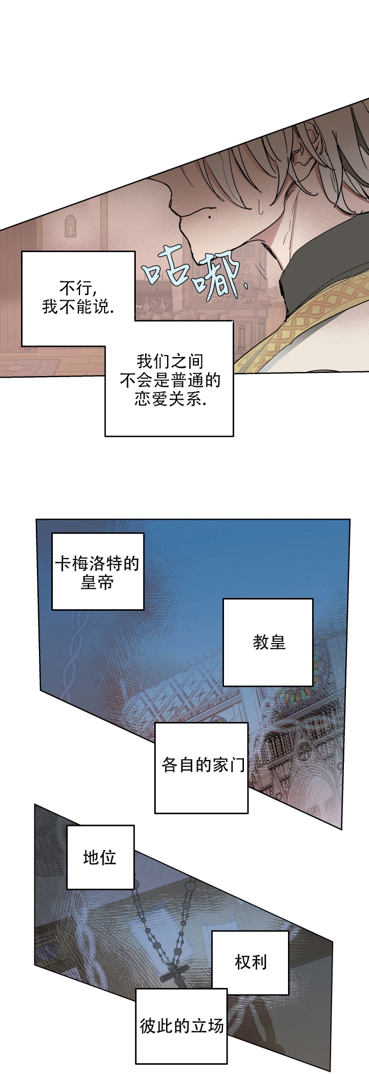 傲慢的奥托一世漫画,第10话3图