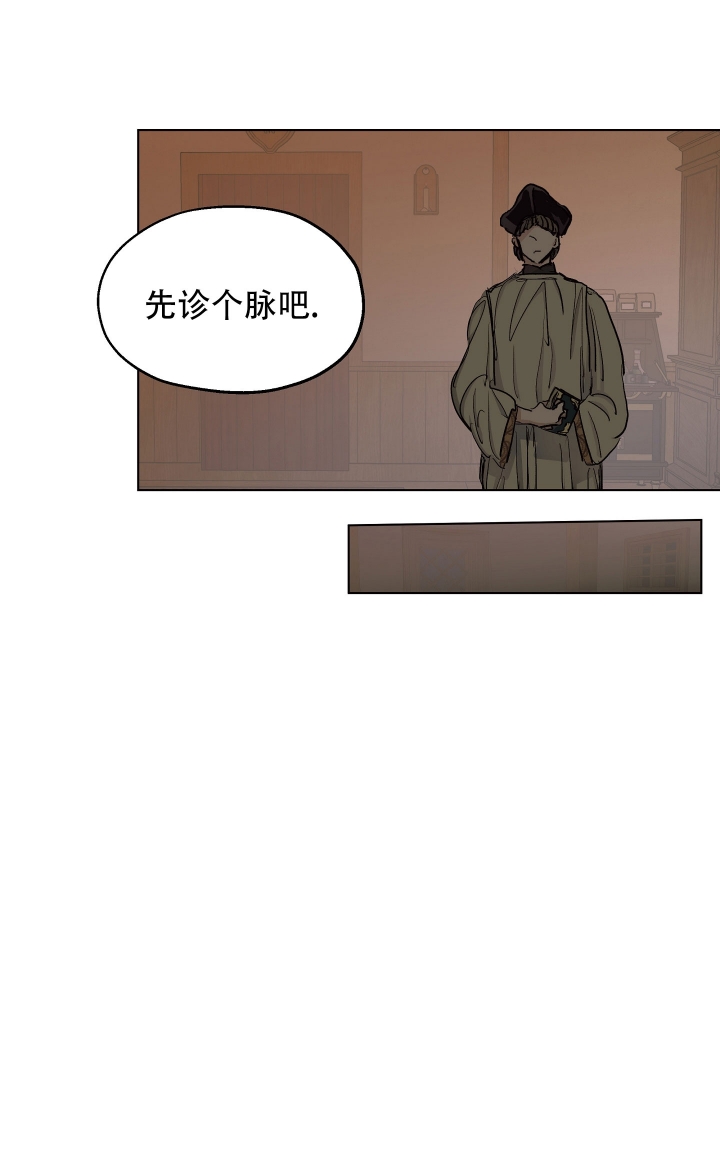 傲慢的奥托一世漫画,第10话5图