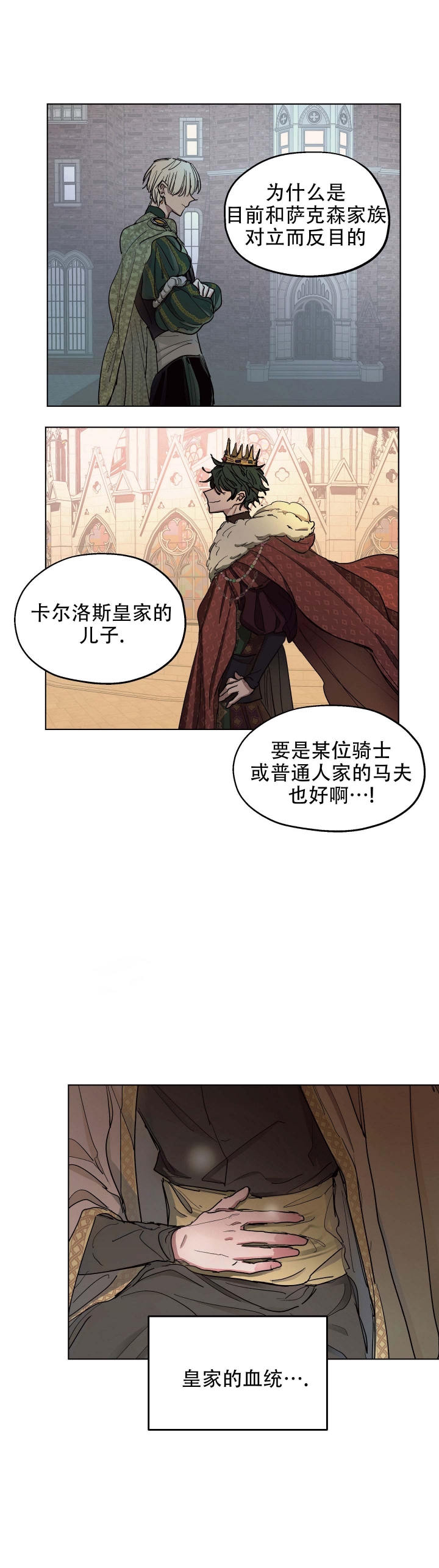 傲慢的奥托一世漫画,第10话5图