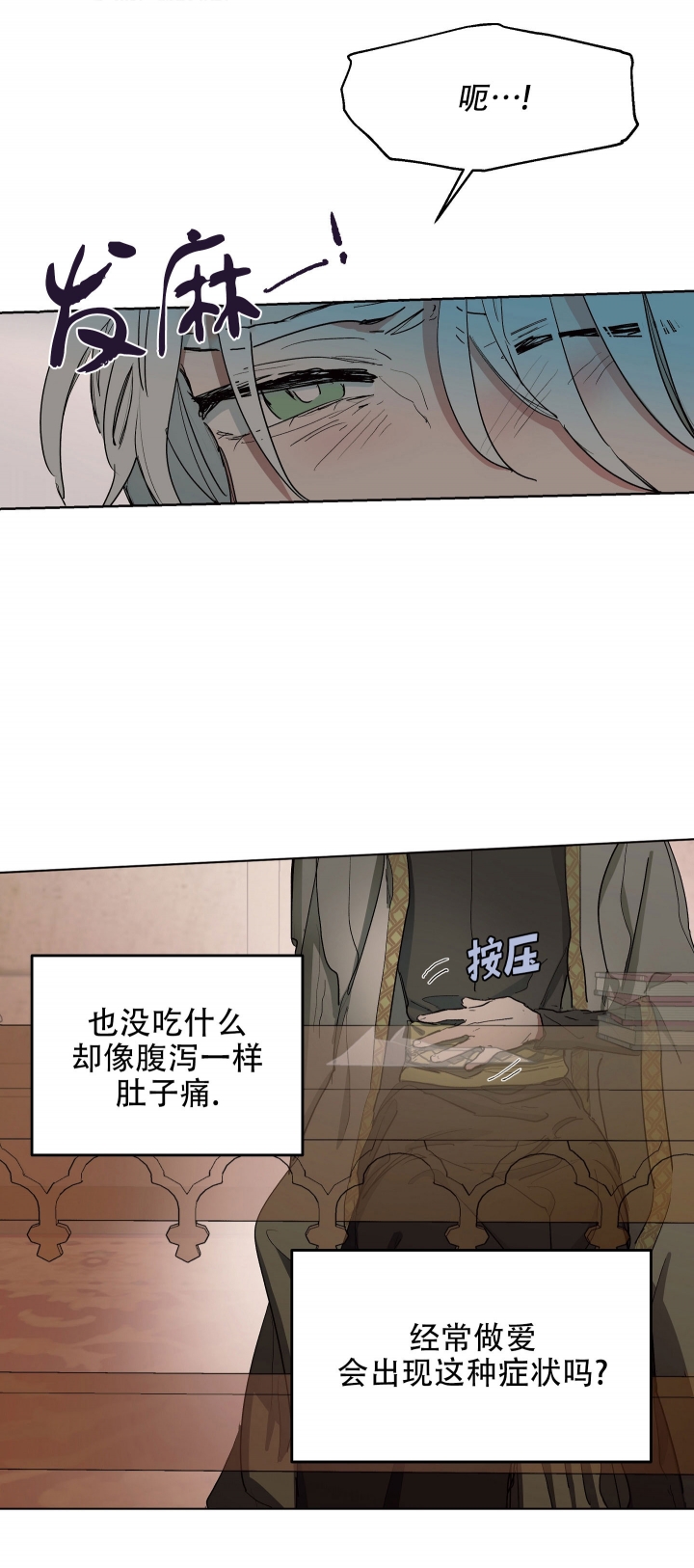 傲慢的奥托一世漫画,第9话2图