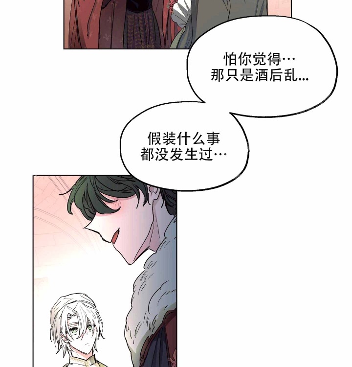 傲慢的奥托一世漫画,第7话2图