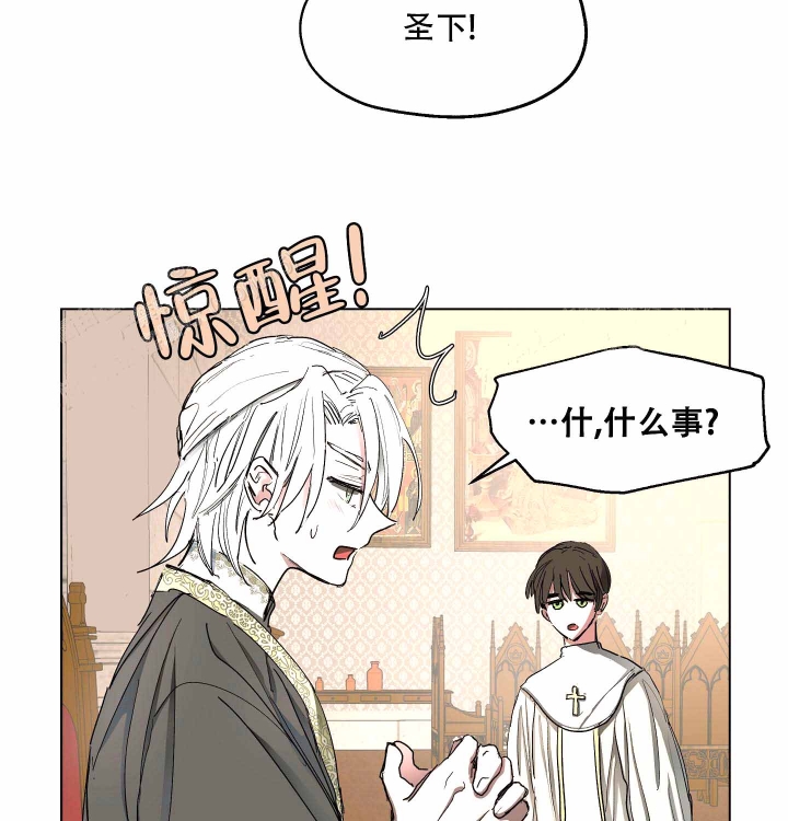 傲慢的奥托一世漫画,第6话5图