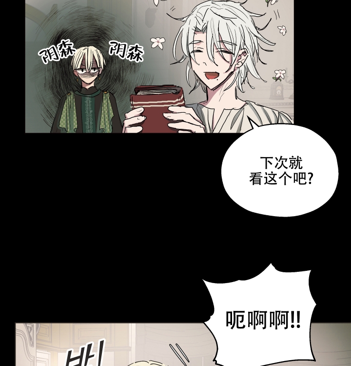 傲慢的奥托一世漫画,第3话1图