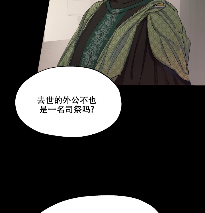 傲慢的奥托一世漫画,第3话5图