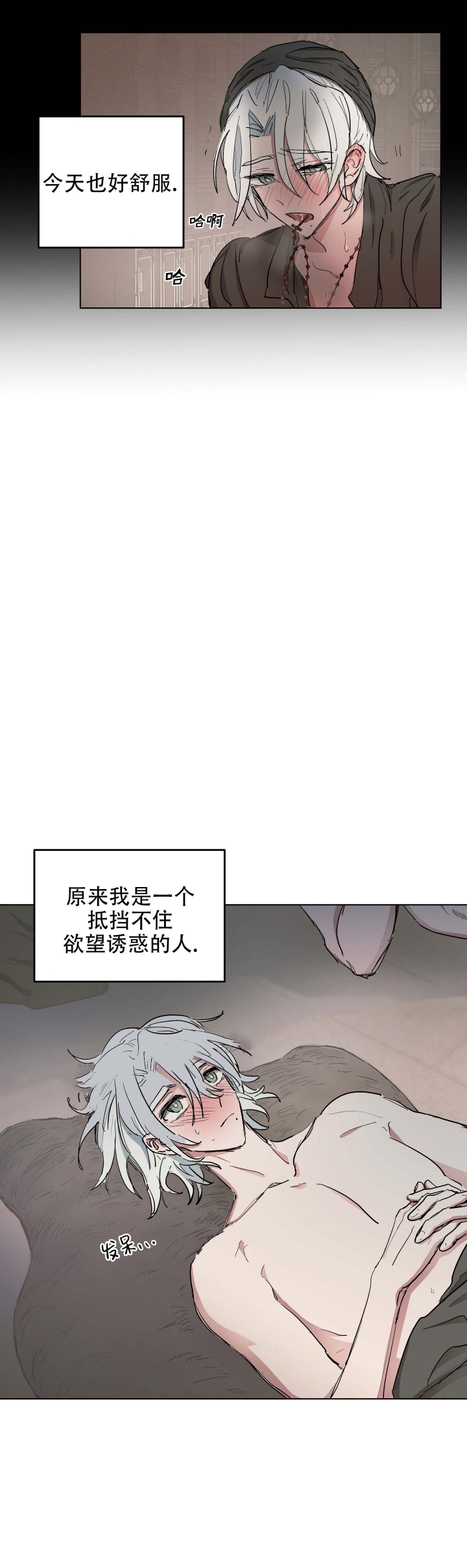 傲慢的奥托一世漫画,第9话1图