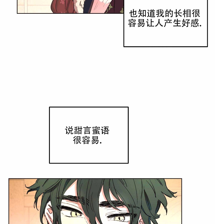 傲慢的奥托一世漫画,第6话5图