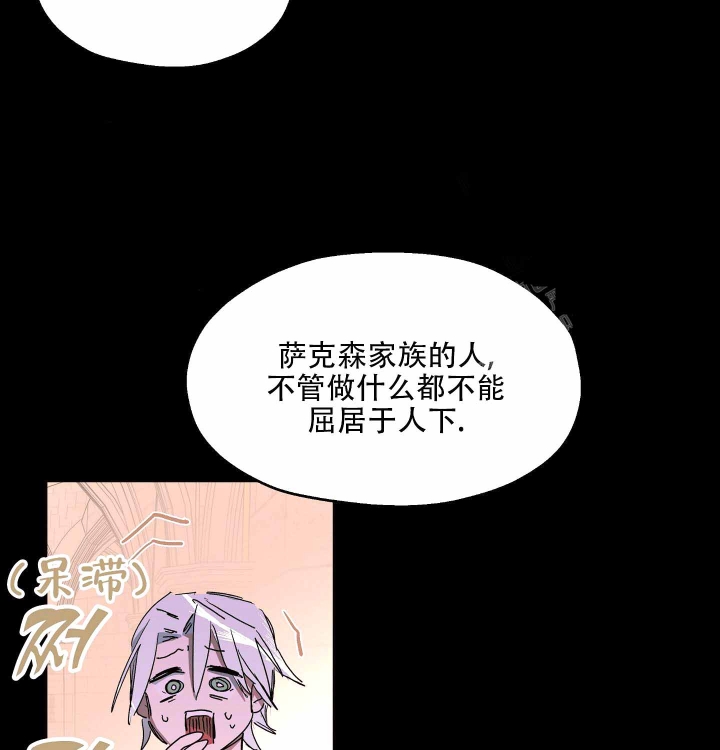 傲慢的奥托一世漫画,第4话4图