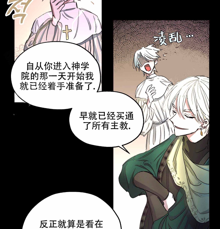 傲慢的奥托一世漫画,第4话5图