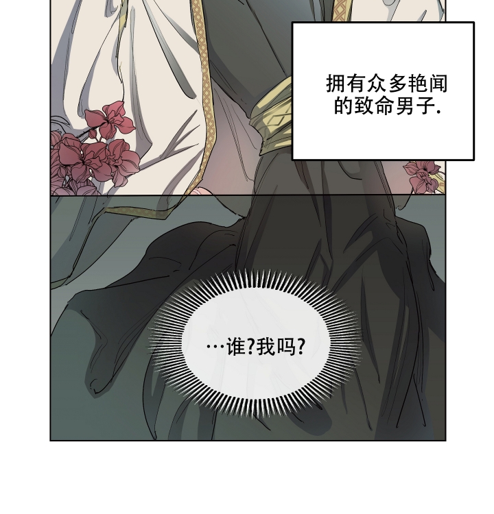 傲慢的奥托一世漫画,第3话2图