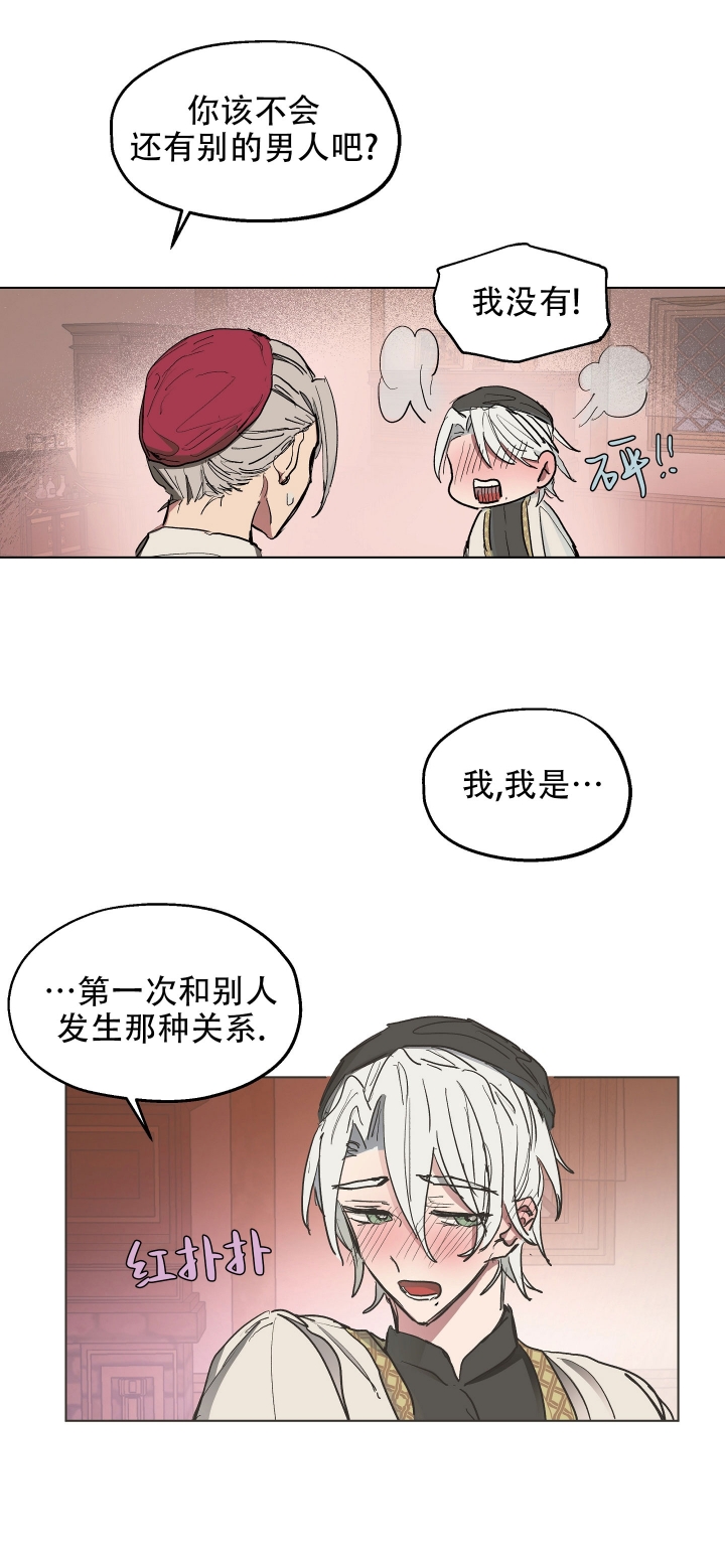 傲慢的奥托一世漫画,第10话3图