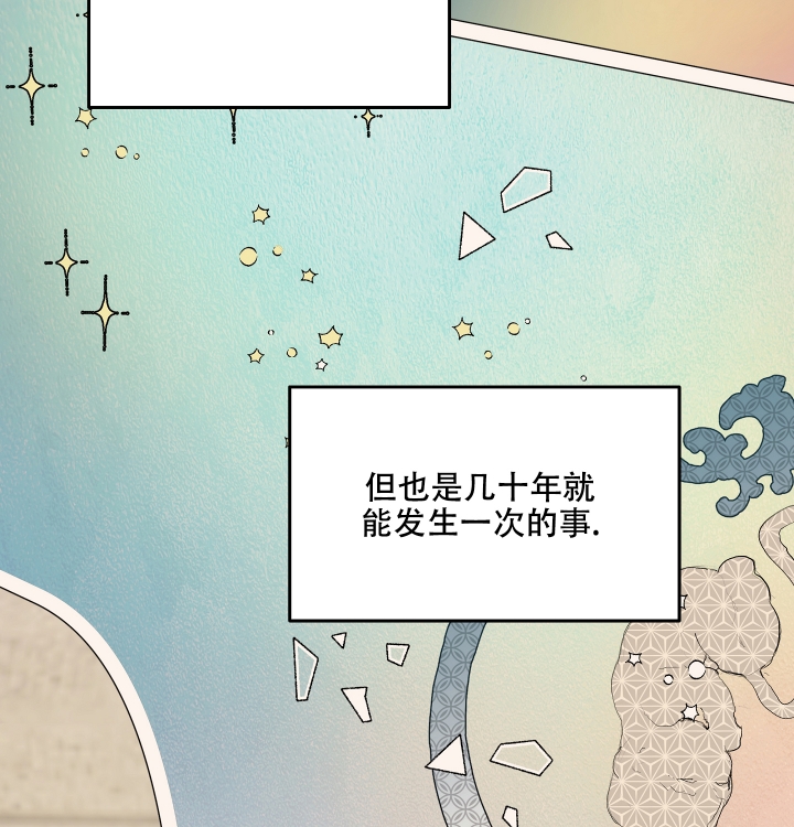 傲慢的奥托一世漫画,第3话3图