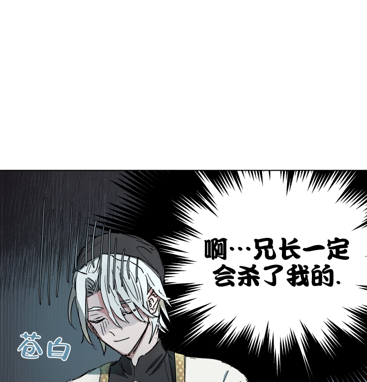 傲慢的奥托一世漫画,第3话3图