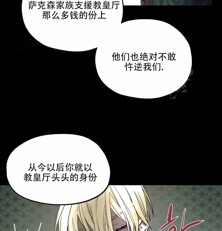 傲慢的奥托一世漫画,第4话1图