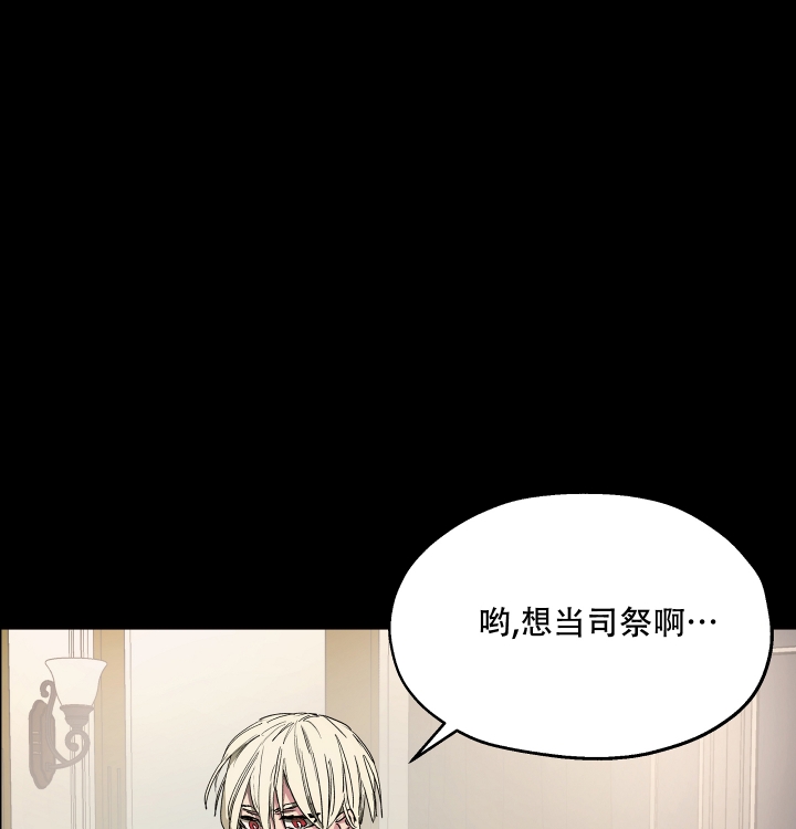 傲慢的奥托一世漫画,第3话2图