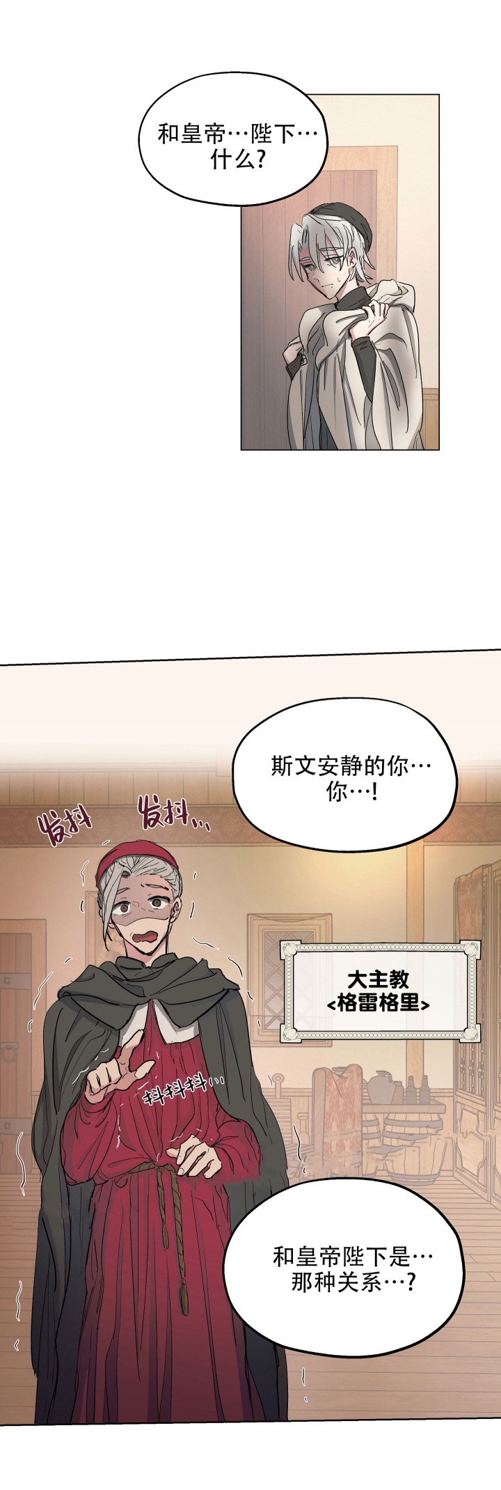 傲慢的奥托一世产子漫画,第9话1图