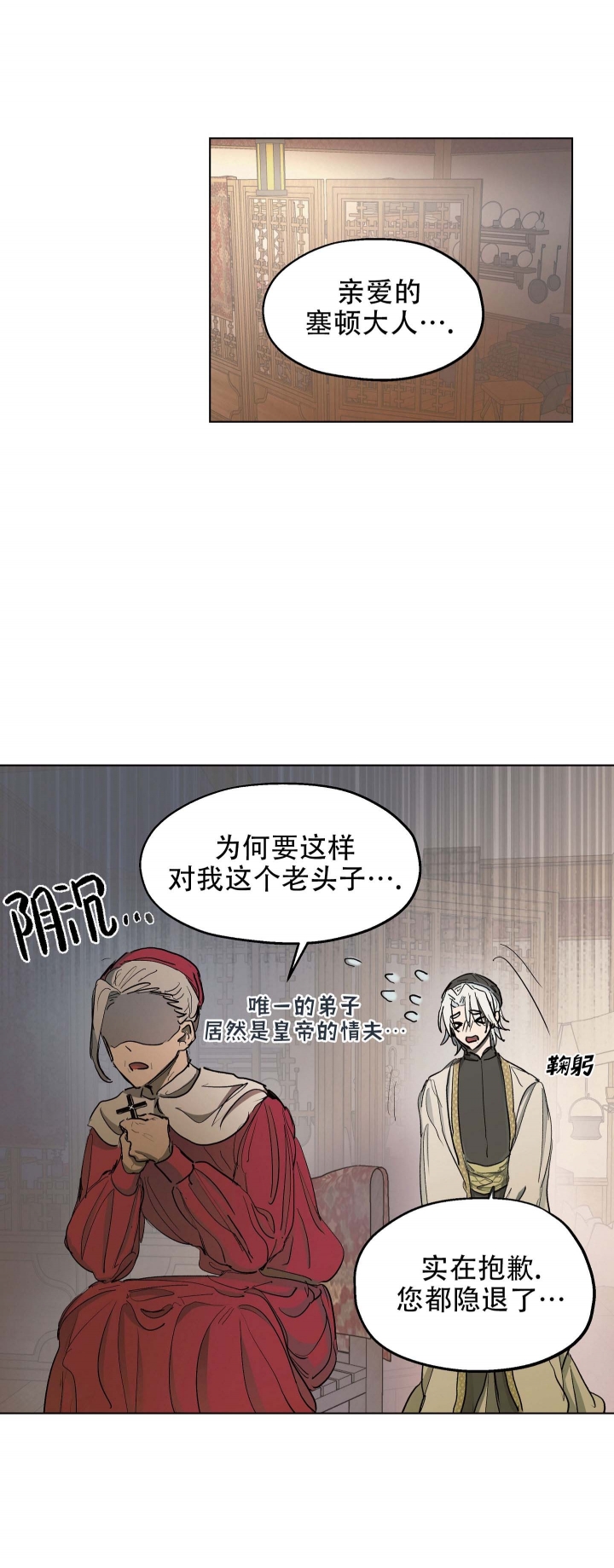 傲慢的奥托一世漫画,第10话2图