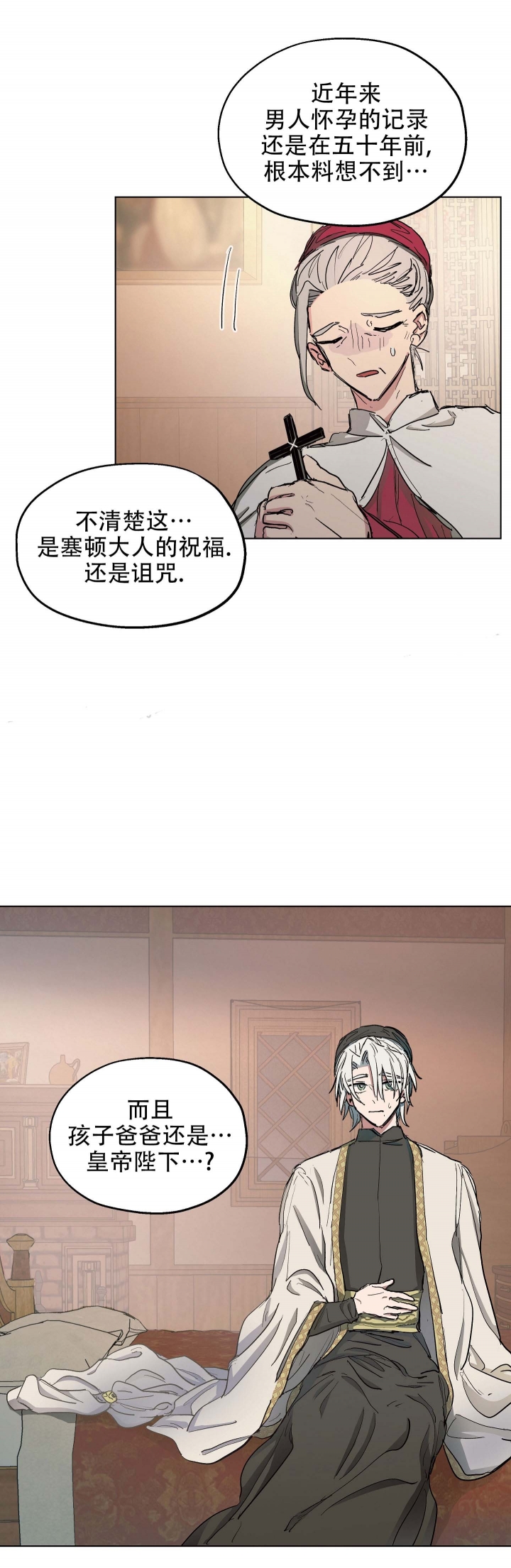 傲慢的奥托一世漫画,第10话2图