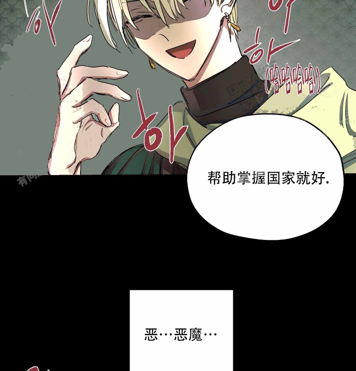 傲慢的奥托一世漫画,第4话2图