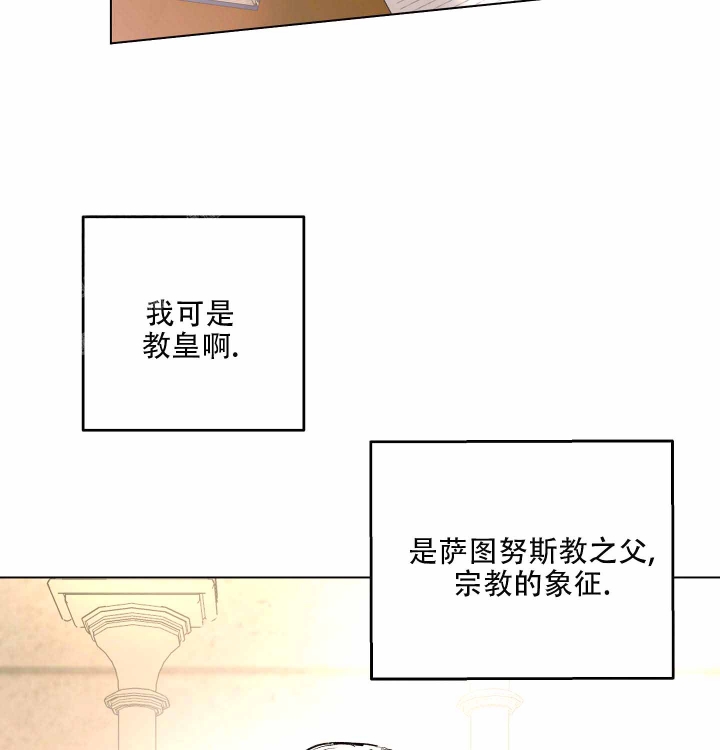 傲慢的奥托一世漫画,第6话3图