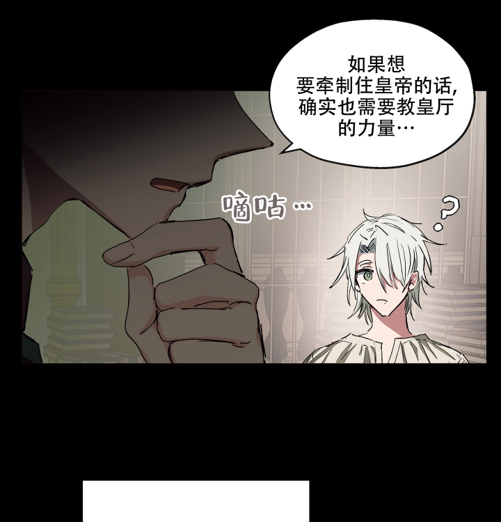 傲慢的奥托一世漫画,第3话5图