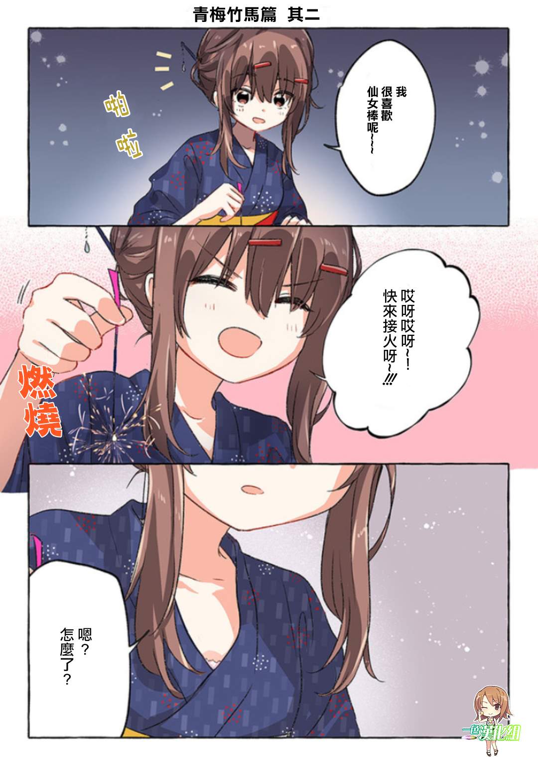 恋爱的自爆酱漫画,第4话1图