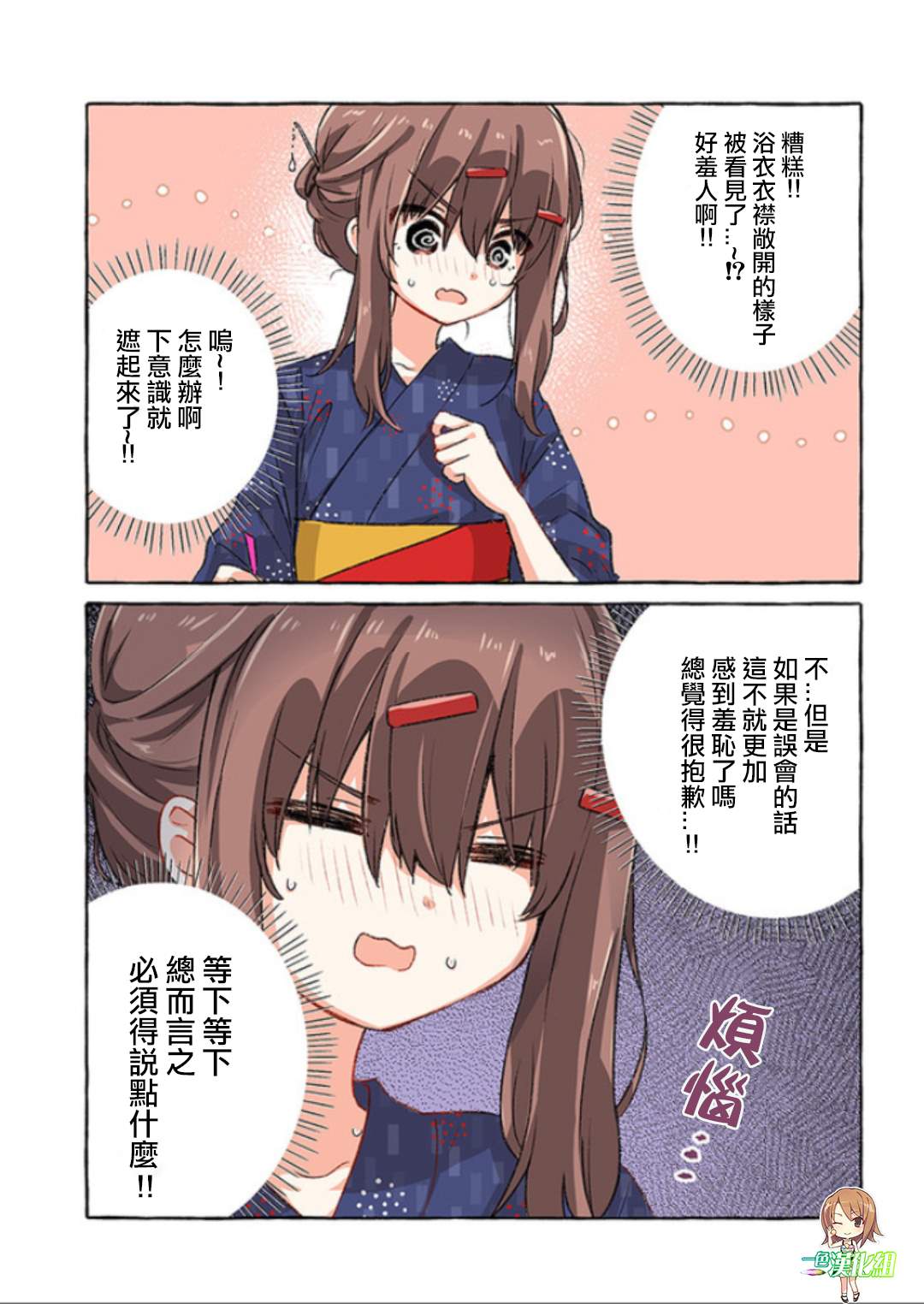 恋爱的自爆酱漫画,第4话3图