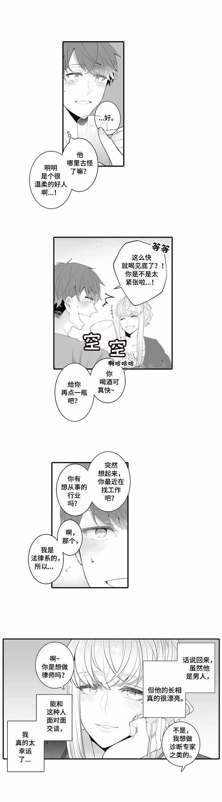 偶遇异装大佬漫画,第2话5图