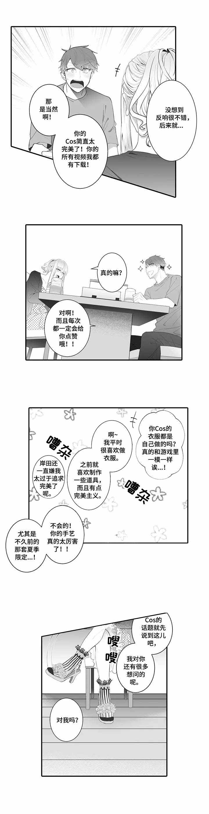 偶遇异装大佬漫画,第2话3图