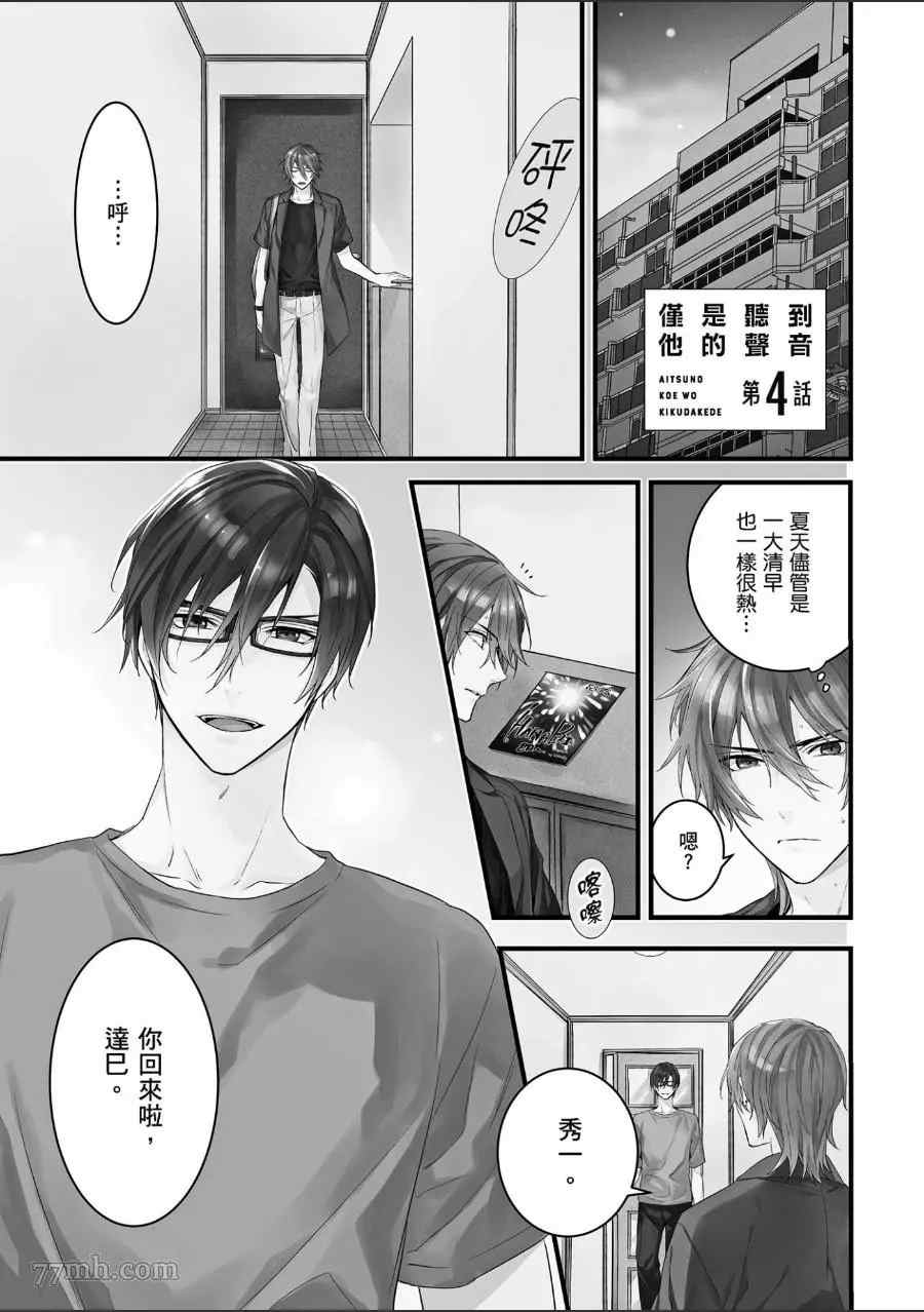 仅是听到他的声音漫画,第2卷4图