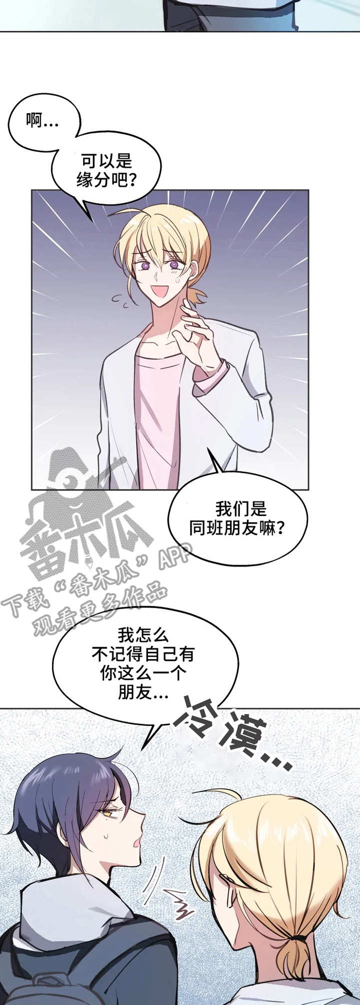 勿吻我漫画,第3章：亲近3图