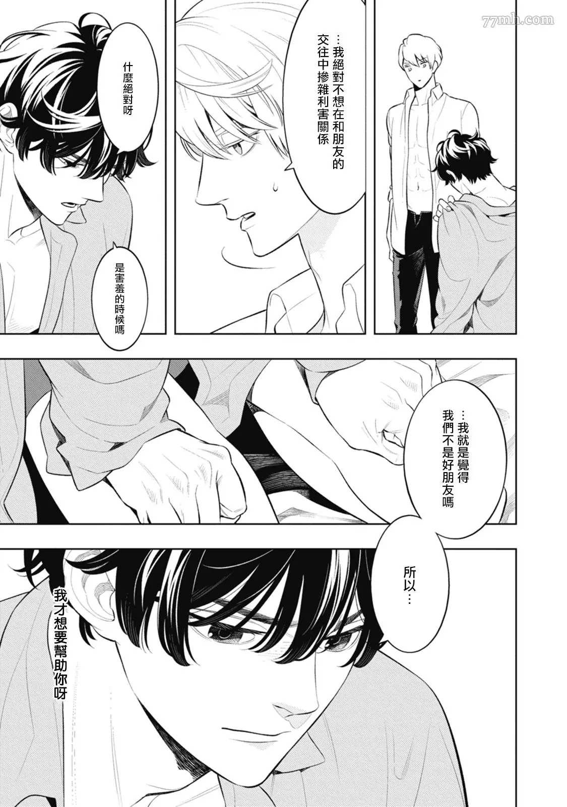 蜜与烟漫画,第3话5图