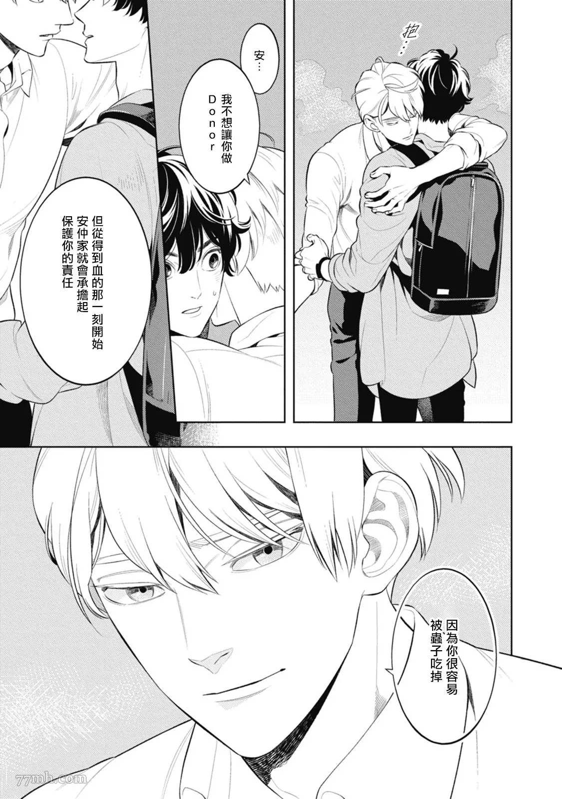 蜜与烟漫画,第3话4图