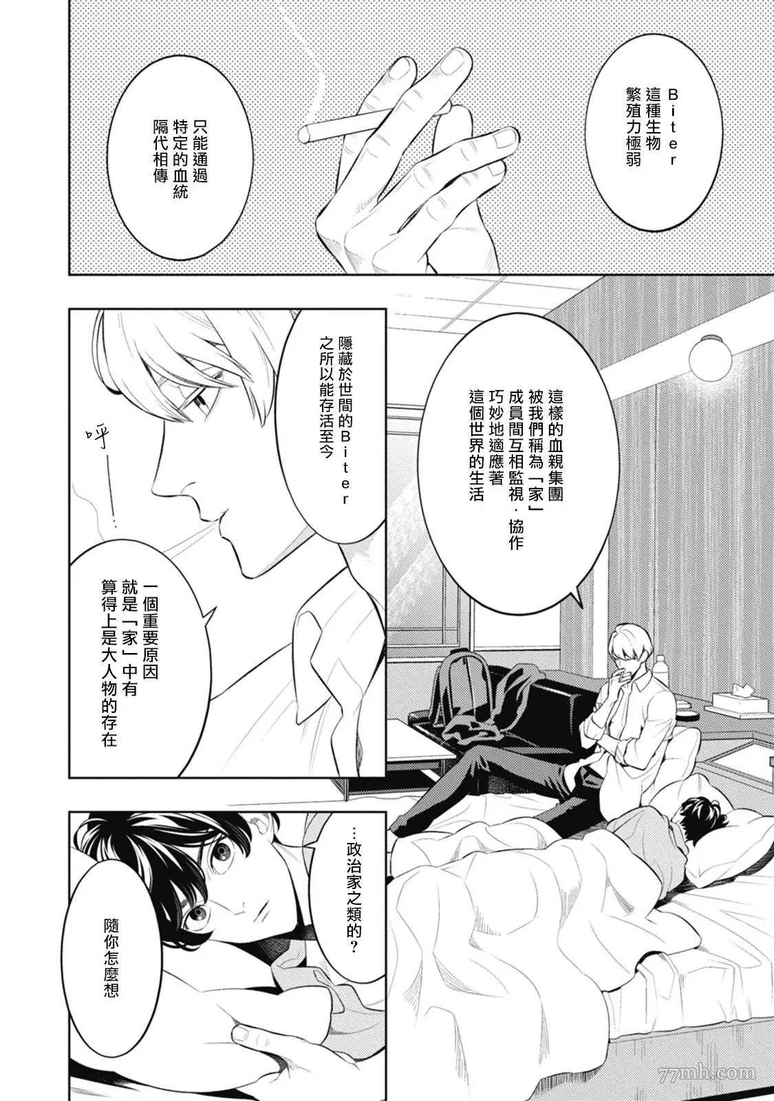 蜜与烟漫画,第3话4图